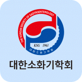 대한소화기학회 Apk