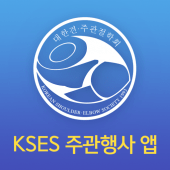 KSES 주관행사 앱 Apk