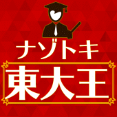 東大王のナゾトキ Apk