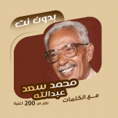 محمد سعد عبدالله بدون نت|كلمات Apk