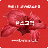 한스교역 Apk