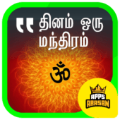 Hindu Daily Prayer Mantras Mantras Slokas Tamil Apk