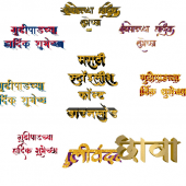 Marathi Stylish Font PNG Apk