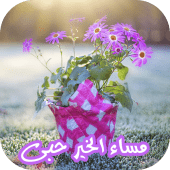 GIF مساء الخير Apk