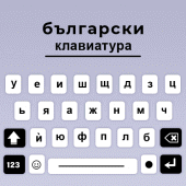 Bulgarian keyboard Cyrillic Apk