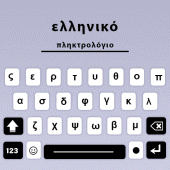 Greek language typing keyboard Apk