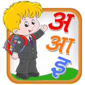 Hindi Swarmala Kids Apk