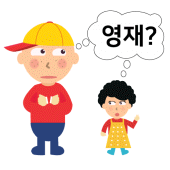 나는 영재가 아니었다 - 5가지 퀴즈! Apk