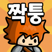 로엠짝퉁겜 Apk