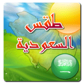 Saudi Arabia Weather - Arabic Apk