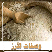 وصفات الأرز Apk