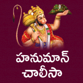 Hanuman Chalisa Telugu Apk