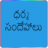 Telugu Dharma Sandhehalu Apk