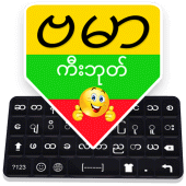 Myanmar Keyboard: Myanmar Language Keyboard Typing Apk