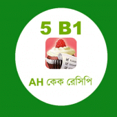 AH কেক রেসেপি 5 B1 Apk