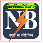 NB Bihar Lite Bijli bill Pey Fast App(बिहार बिजली) Apk