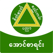 Myanmar Exam Result - Aung Sa Yin (အောင်စာရင်း) Apk