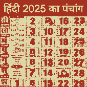 Hindi Calendar Panchang 2025 Apk