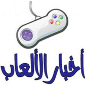 اخبار الالعاب Apk