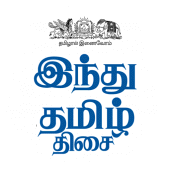 Hindu Tamil Thisai Apk