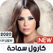 كارول سماحة 2020 بدون نت Apk