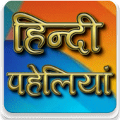 Hindi Paheliyan पहेलियाँ Quiz Apk