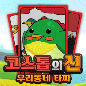 고스톱의 신 : 신나는  맞고 Apk