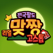 전국팔도 리얼 맞짱고스톱 Apk