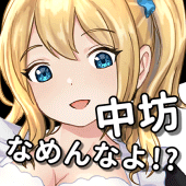 英語アプリ！ワイ、中学からやりなおすハメに。 Apk