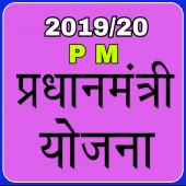 PM Yojana Pradhan Mantri Awas Yojana 2019/20 Apk