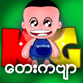 MM_KG_Song ( Myanmar KG Application ) Apk