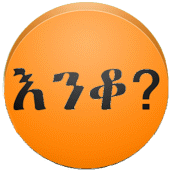 Amharic እንቆቅልሽ Riddles Apk