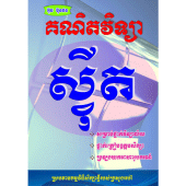 មេរៀន ស្វ៊ីត Apk