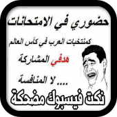 نكت فيسبوك مضحكة‎ Apk