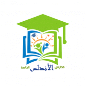 مدرسة الأندلس الخاصة Apk