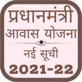 प्रधानमंत्री आवास योजना New LIst  2021-2022 Apk