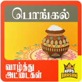 Pongal Photo Frames 2019 Pongal Wishes Image Tamil Apk