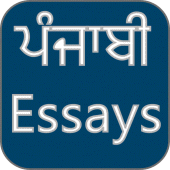 Punjabi Essays Apk