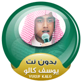 yusuf kalo quran offline Apk