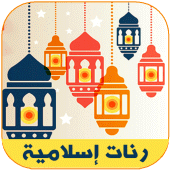 رنات و نغمات   للهاتف و الموبيل 2018 Apk