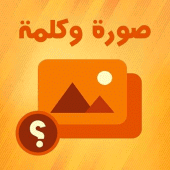 صورة وكلمة Apk