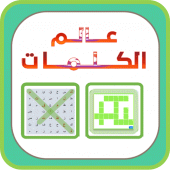 عالم الكلمات Apk