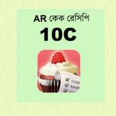 AR কেক রেসিপি 10C Apk