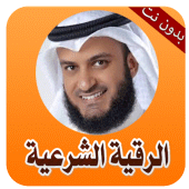 الرقيه الشرعيه للعين والسحر Apk