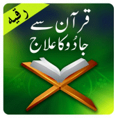 Ruqyah against Black Magic Apk