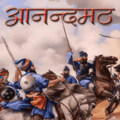 Aanandmath Hindi BankimChandra Apk