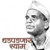 Dhadpadnara Shyam in Marathi Apk