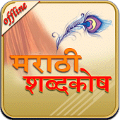 English to Marathi Dictionary Apk