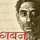 Gaban by Premchand in Hindi Apk