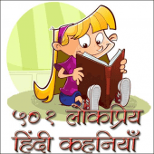 501 Lokpriy Hindi Kahaniyan Apk